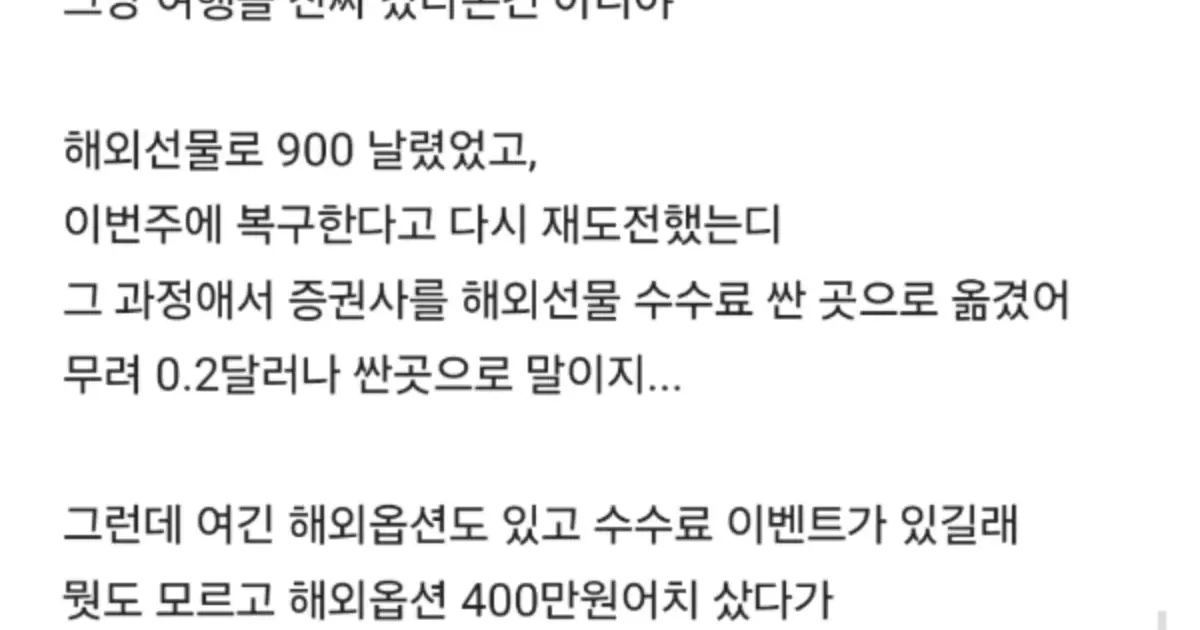 큰맘 먹고 해외여행에 1,300만원 쓴 블라인