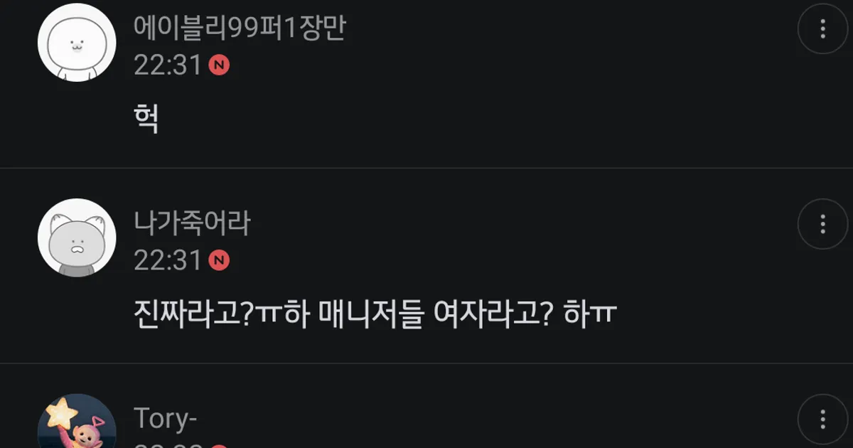 박나래 매니저들 성별 여자로 밝혀진 뒤 여초 반응