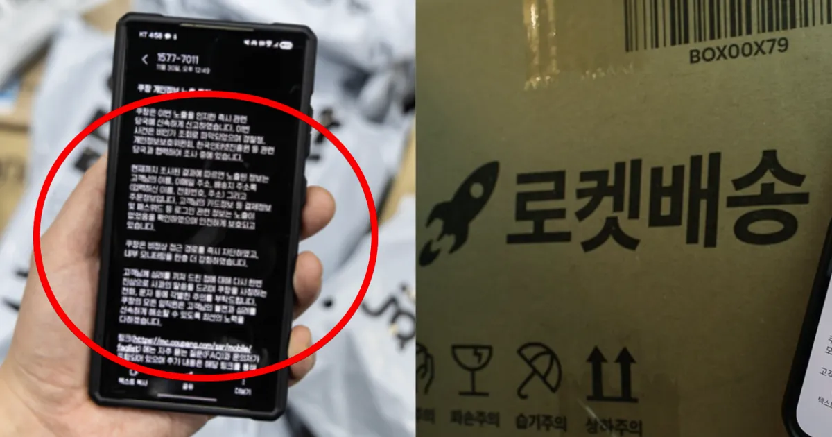 중국에서 4만원에 거래되고 있는 쿠팡 계정... '털린 내 정보 찾기' 방법은? (+계정삭제, 처리방침, 탈퇴, 개인정보, 손해배상)