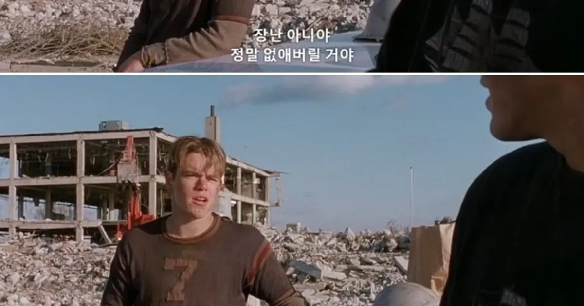 영화 '굿 윌 헌팅' 진정한 친구