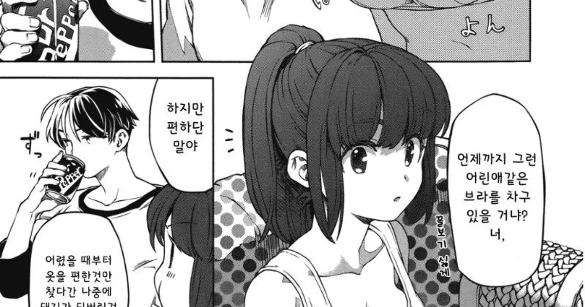 17) 스포츠브라를 입는 여동생 만화.manga