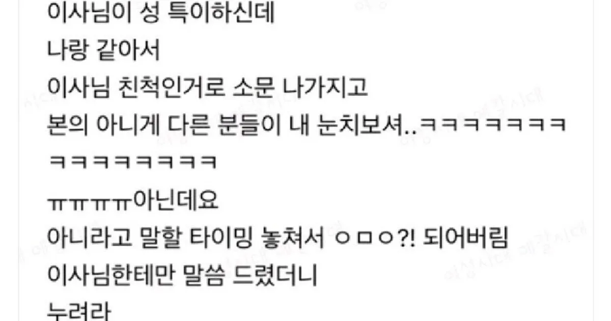 회사에 이상한 소문이 난 신입직원