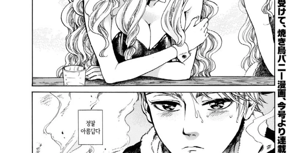 스압) 바니걸 꼬시는 만화.manga