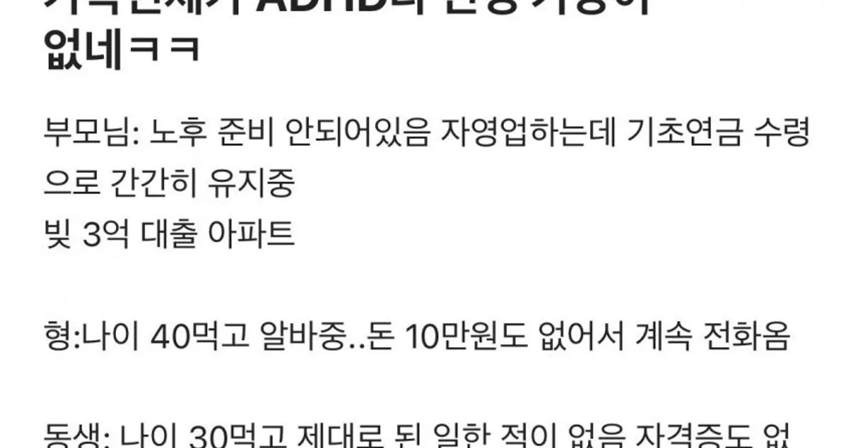 가족전체가 ADHD라 인생 가망없는 블라인.jpg