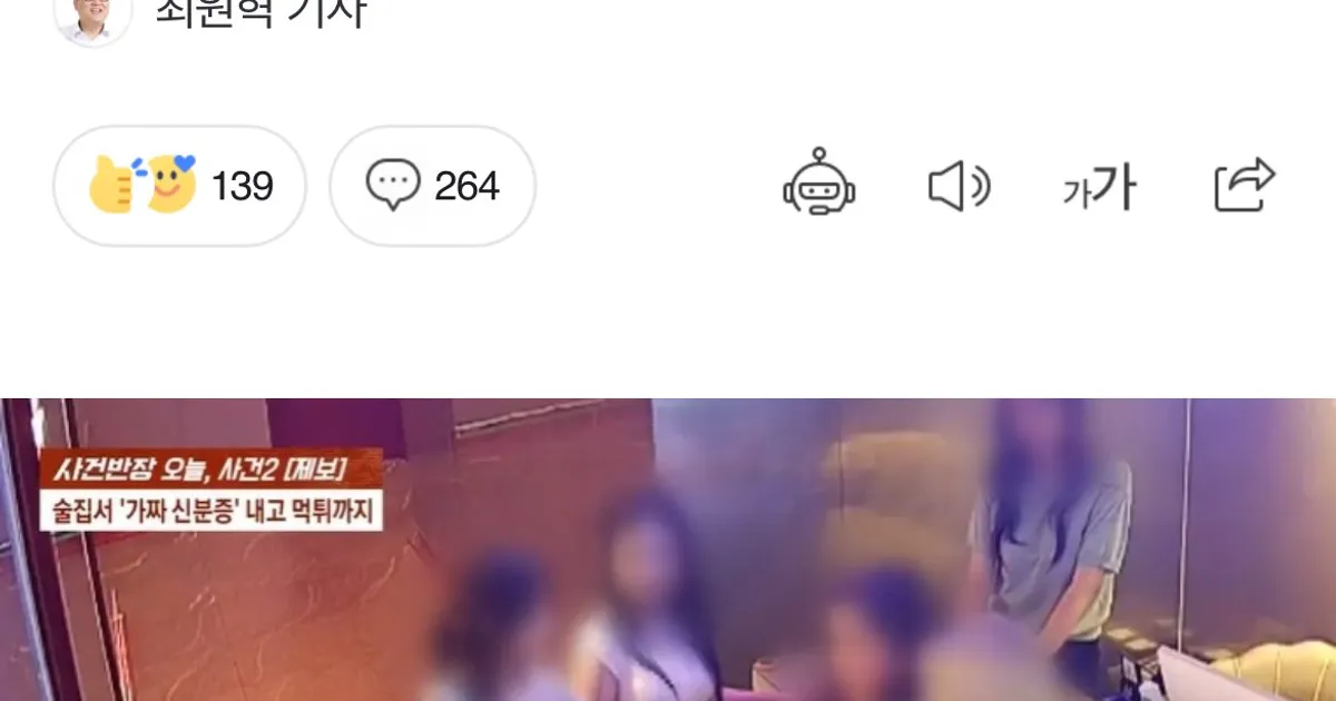 술집에서 먹튀하다 걸린 미성년자들		,,