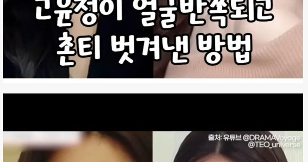 다소 충격적인 배우 고윤정 얼굴 변화 ㄷㄷ