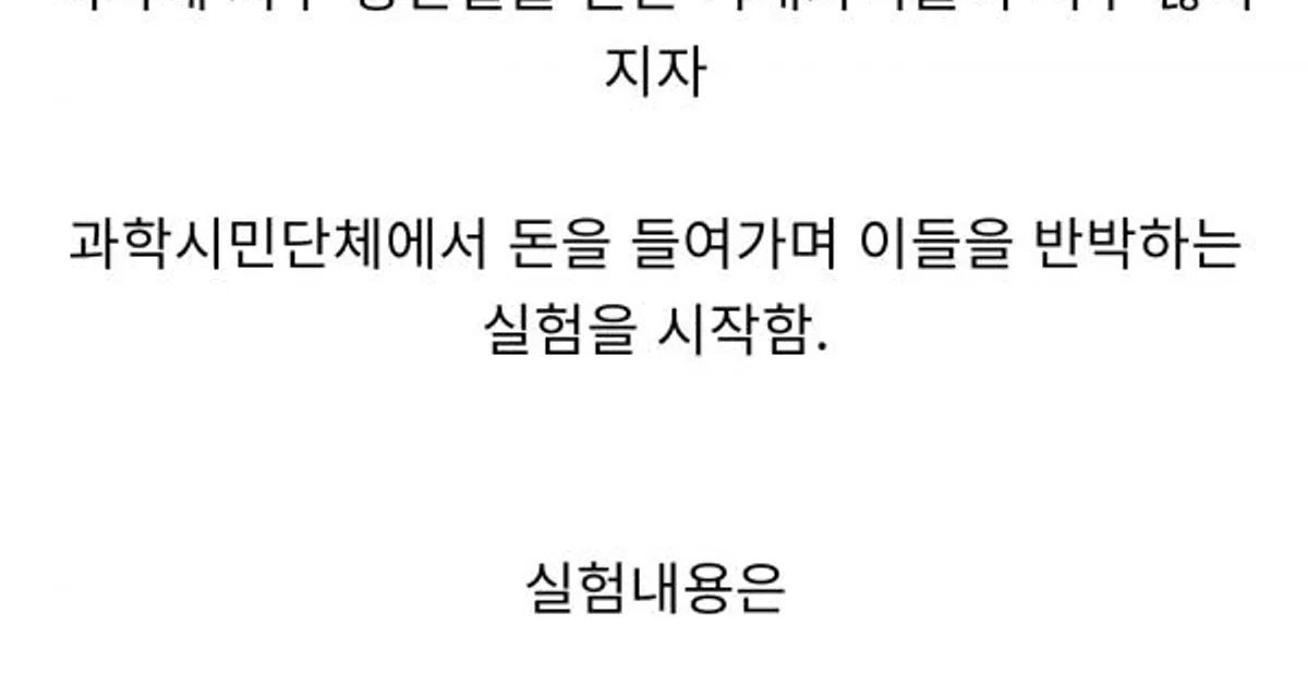 지구평면설이 사라지지 않는 이유'