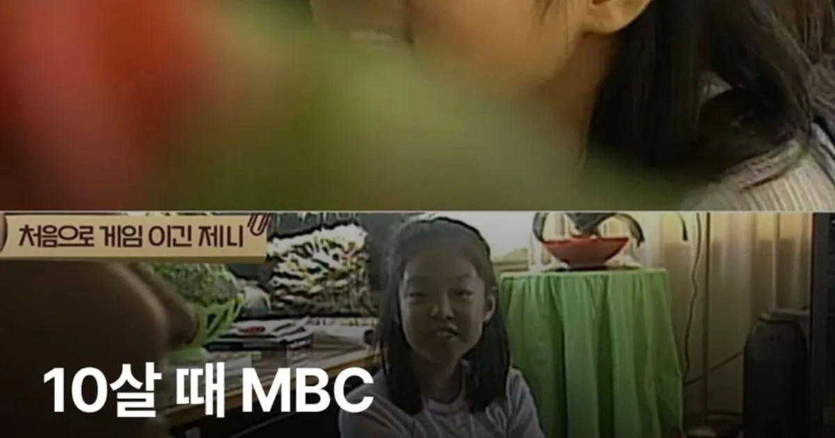 10살때 MBC 다큐에 나왔던 제니