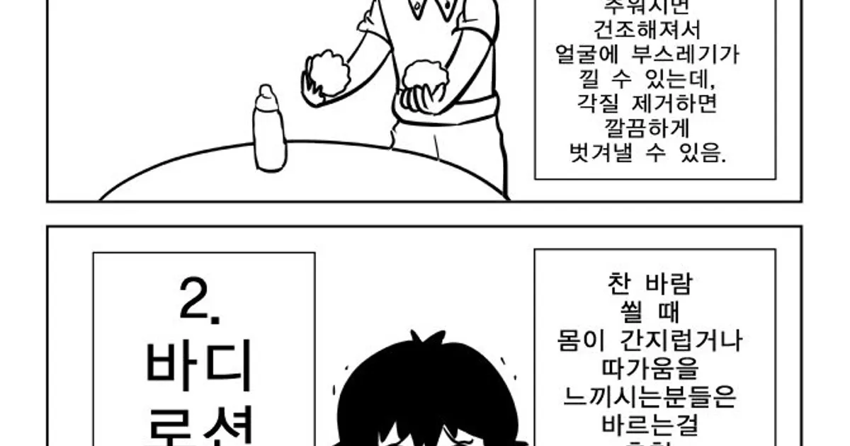 날씨 추워질 때 피부관리 유형 만화