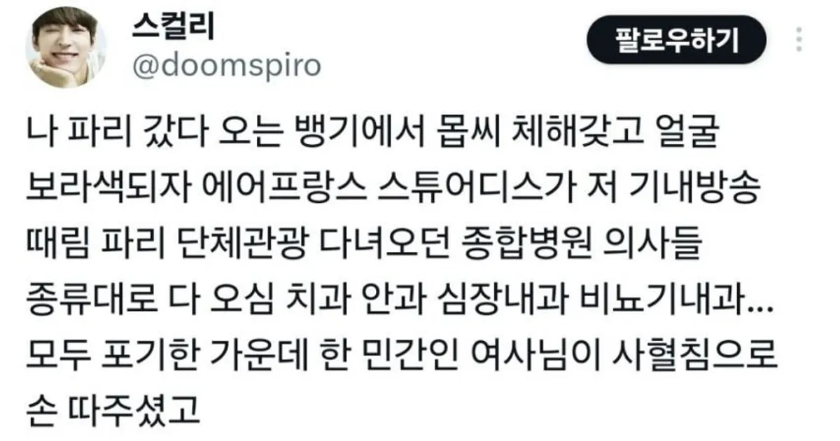 비행기 안에서 급체해서 승무원이 기내 방송함.jpg