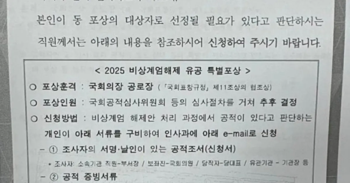 비상계엄 유공자 특별포상 ㅋㅋㅋㅋ