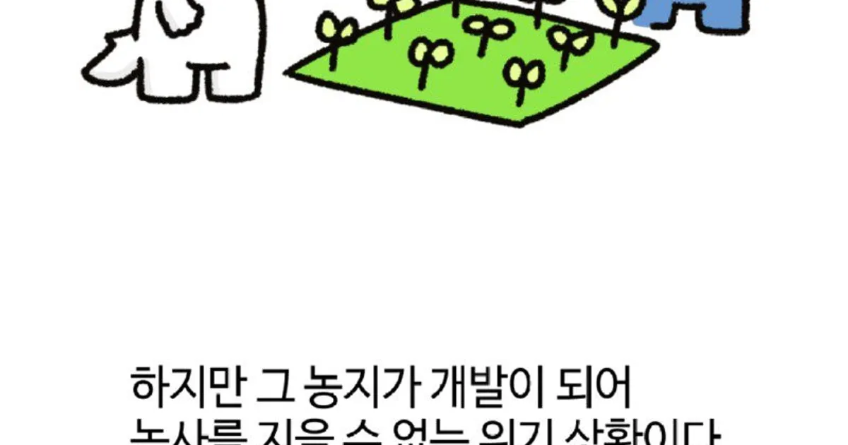 부농의 꿈이 사라지는 만화