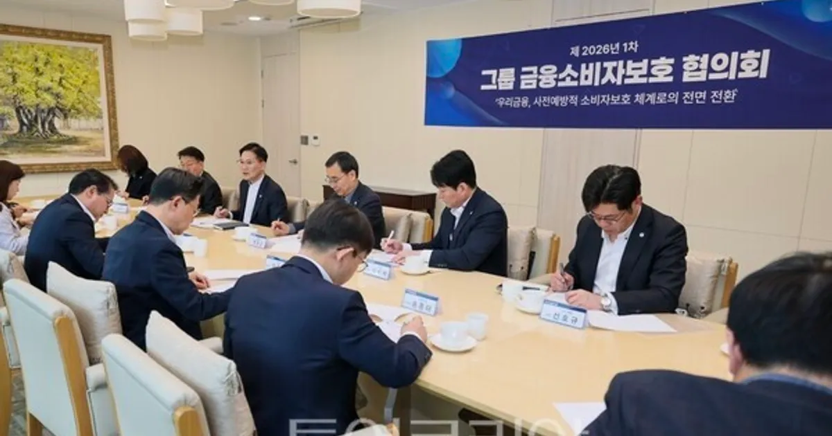 우리금융그룹, '사전예방적 소비자보호 체계 전면 전환' 선언