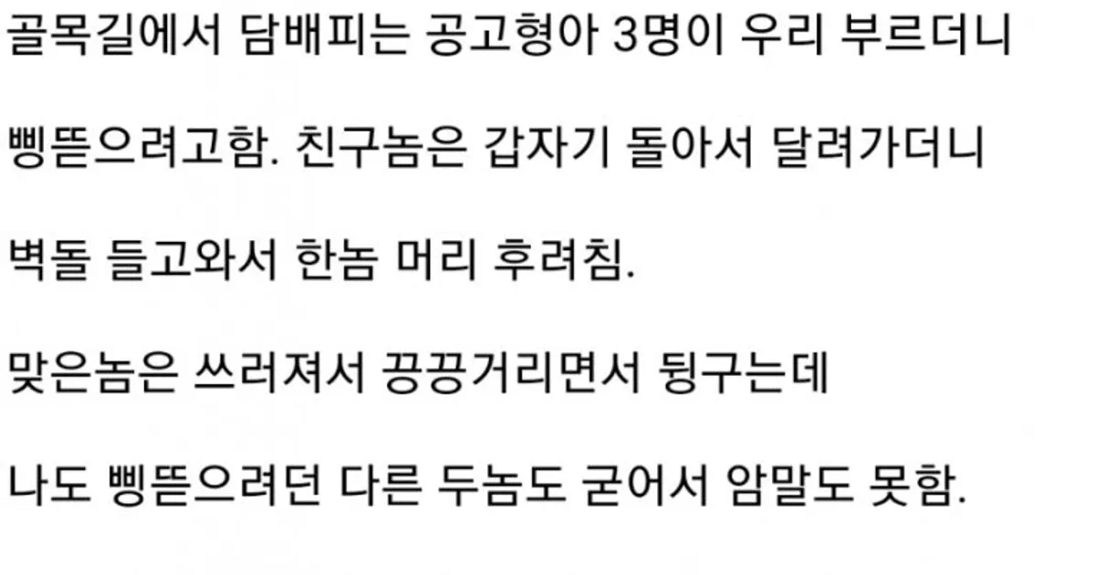 [유머] 돈 뺏길뻔한 썰