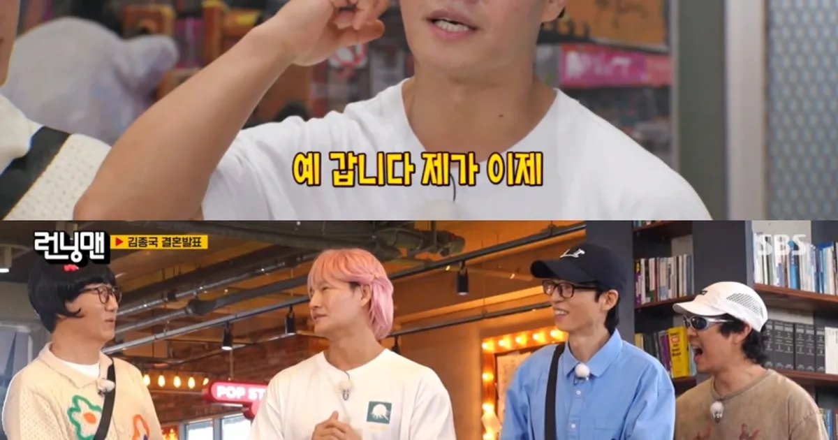 김종국, 결혼 발표→결혼 위기 "그 방송 이후로 장가 못 갈 뻔했다" (런닝맨)