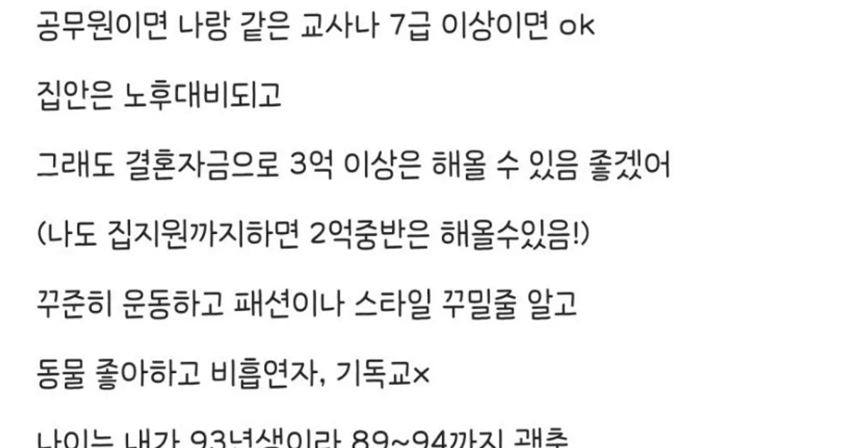 블라인드 93년생 여교사가 원하는 남자
