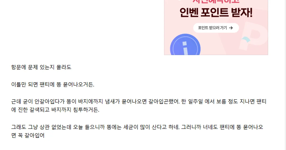팬티 똥묻어도 입고다녔는데