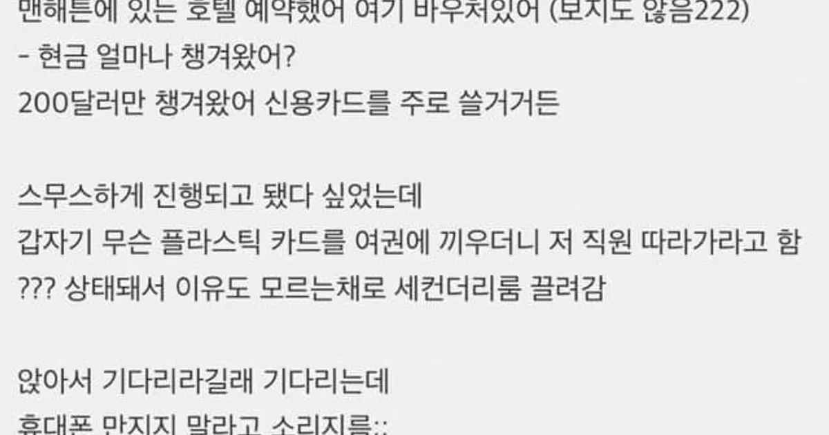 훌쩍훌쩍 미국 입국심사 개빡세져서 성적 수치심 받은 눈나 썰