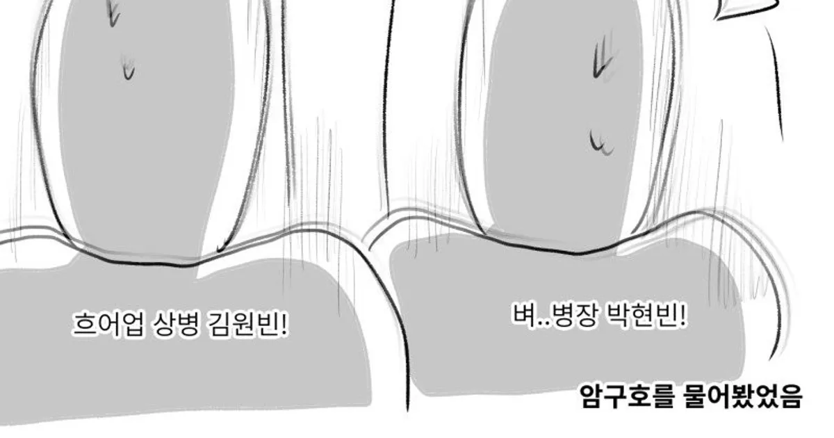 암구호 잘못 외워 뻐킹 레이시스트 된 썰