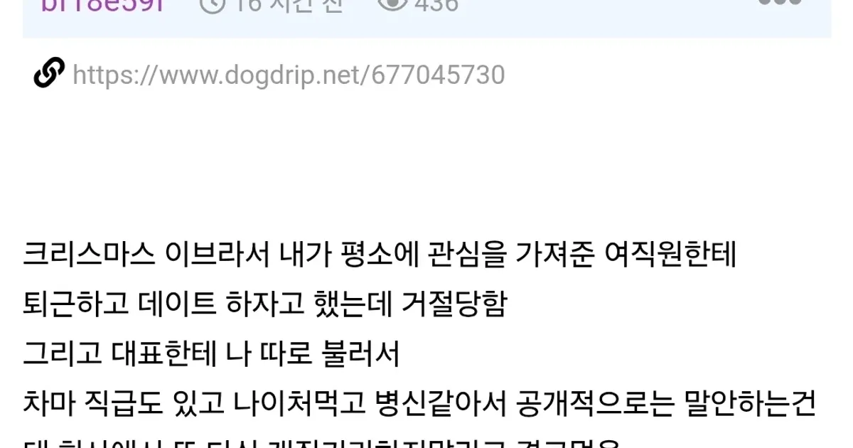 크리스마스 이브 여직원한테 고백 공격