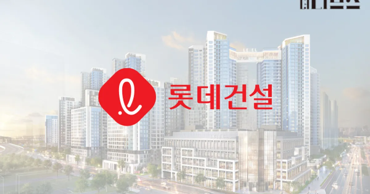 롯데건설, ‘잠실 르엘’ 완판…10억 로또