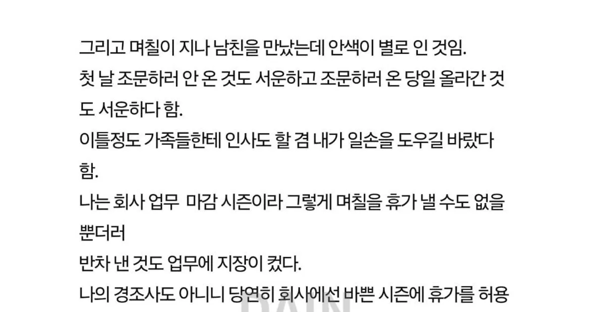 남자친구 조카 장례식 참석 논란