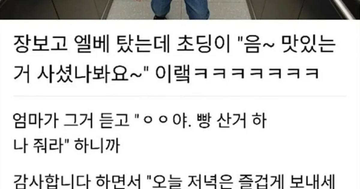 인생 잘 살것같은 초딩