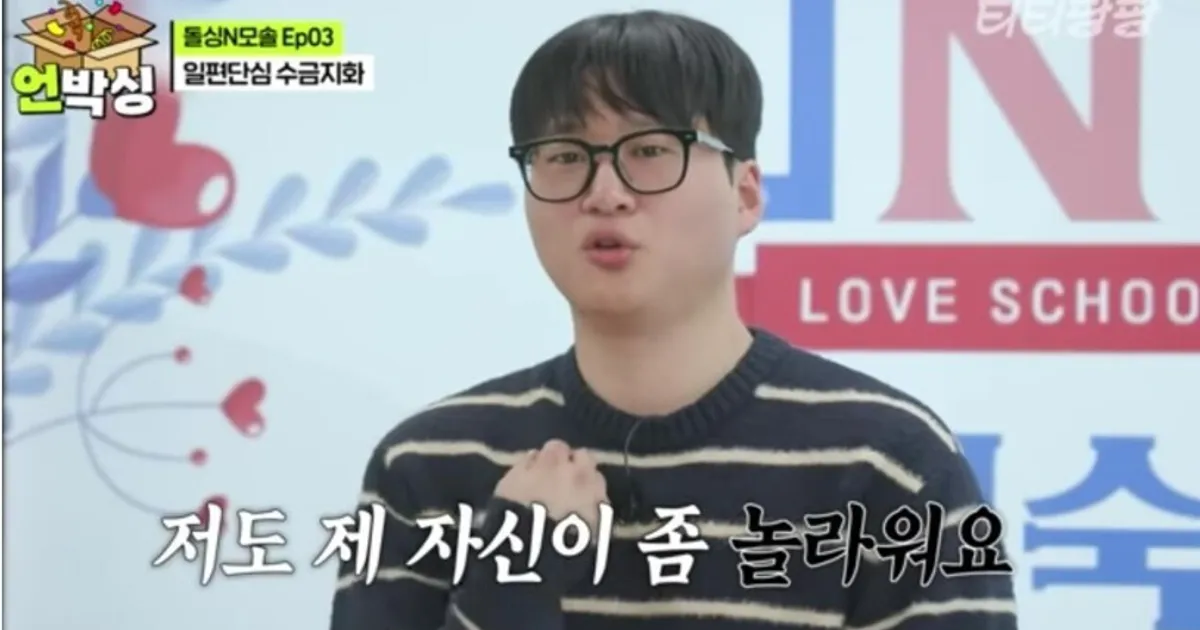 연애프로 모솔남 자기소개 대참사