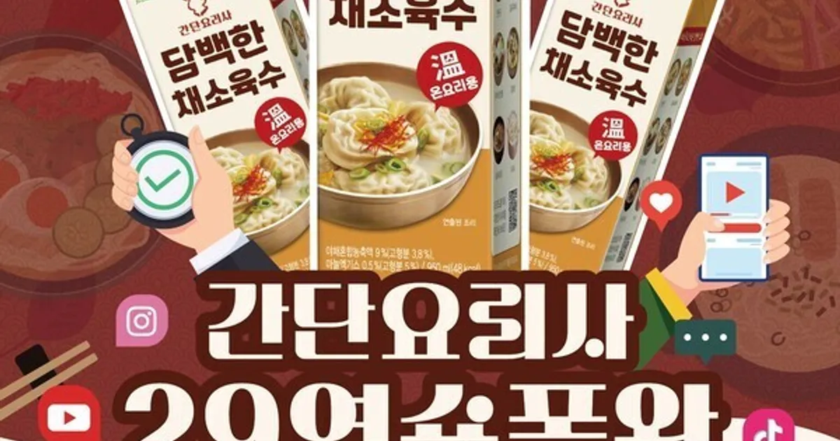 정식품, ‘간단요리사 29역숏폼왕’ 영상 공모전 개최