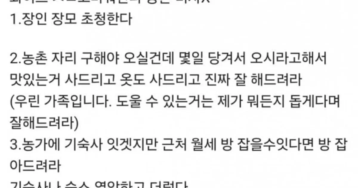 베트남 장인장모 한국 못오게하는 팁