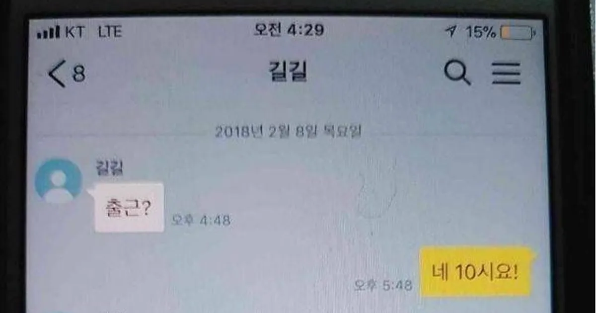 여자친구 카톡 봤는데 무슨 내용이야?..jpg