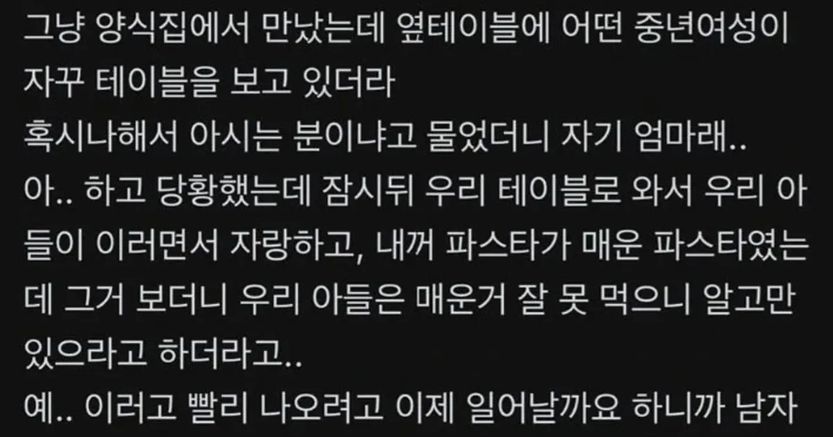 결정사 소개팅에 지 엄마랑 같이 나온 남자