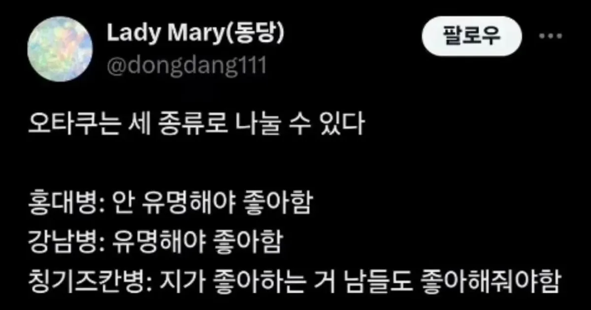 오타쿠는 세 종류로 나눌 수 있다