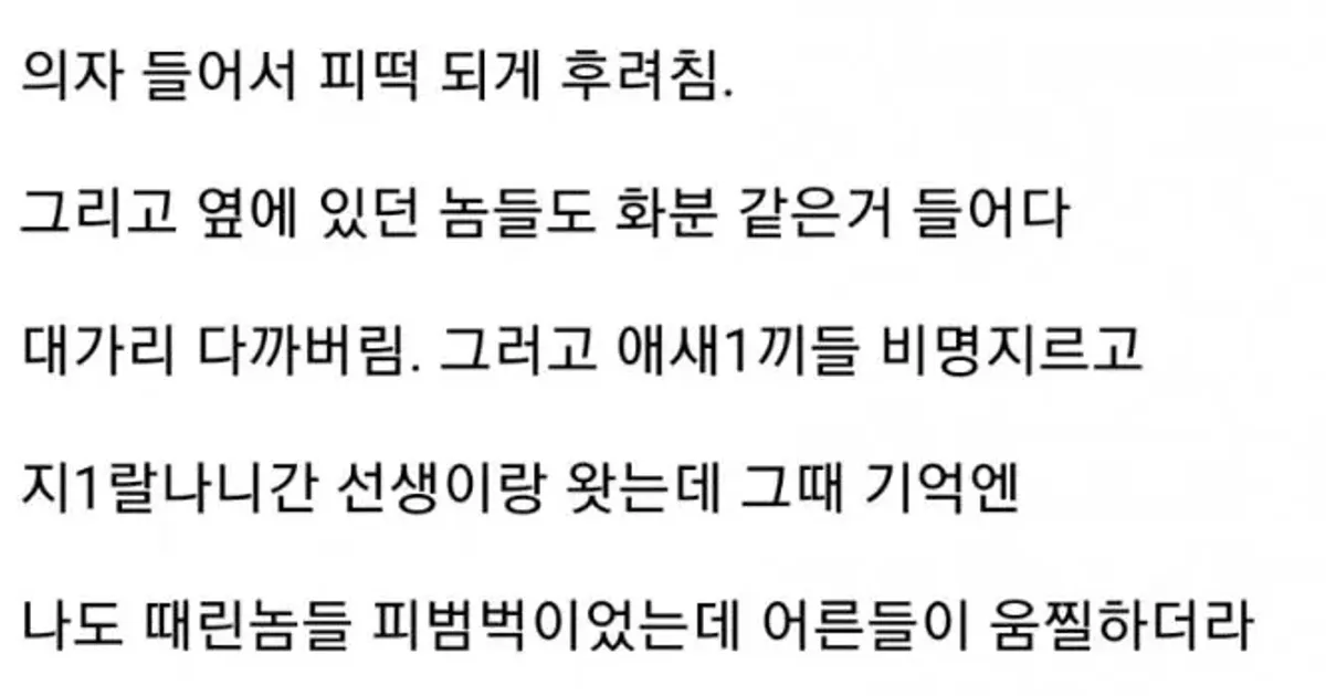 왕따당하는 사촌 여동생을 보고 이성의 끊을 놔버린 사람