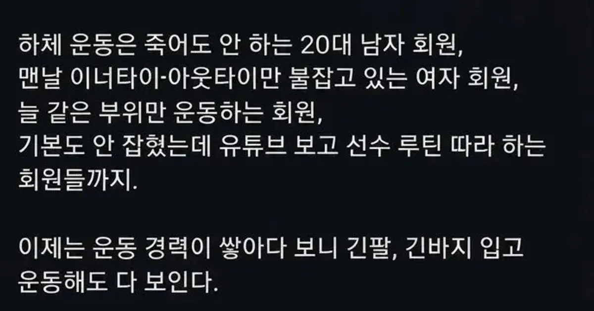 헬스장 회원한테 일침날린 트레이너