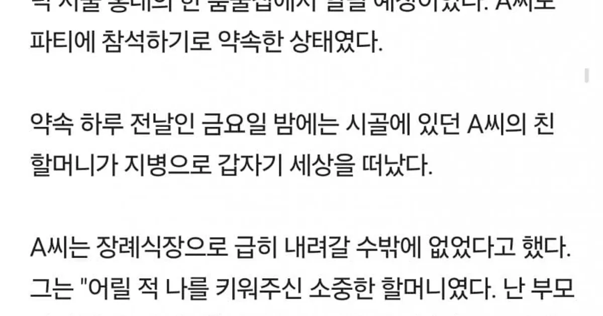 내 생일보다 할머니 상이 중요해??장례식 간 친구에게 절교 통보