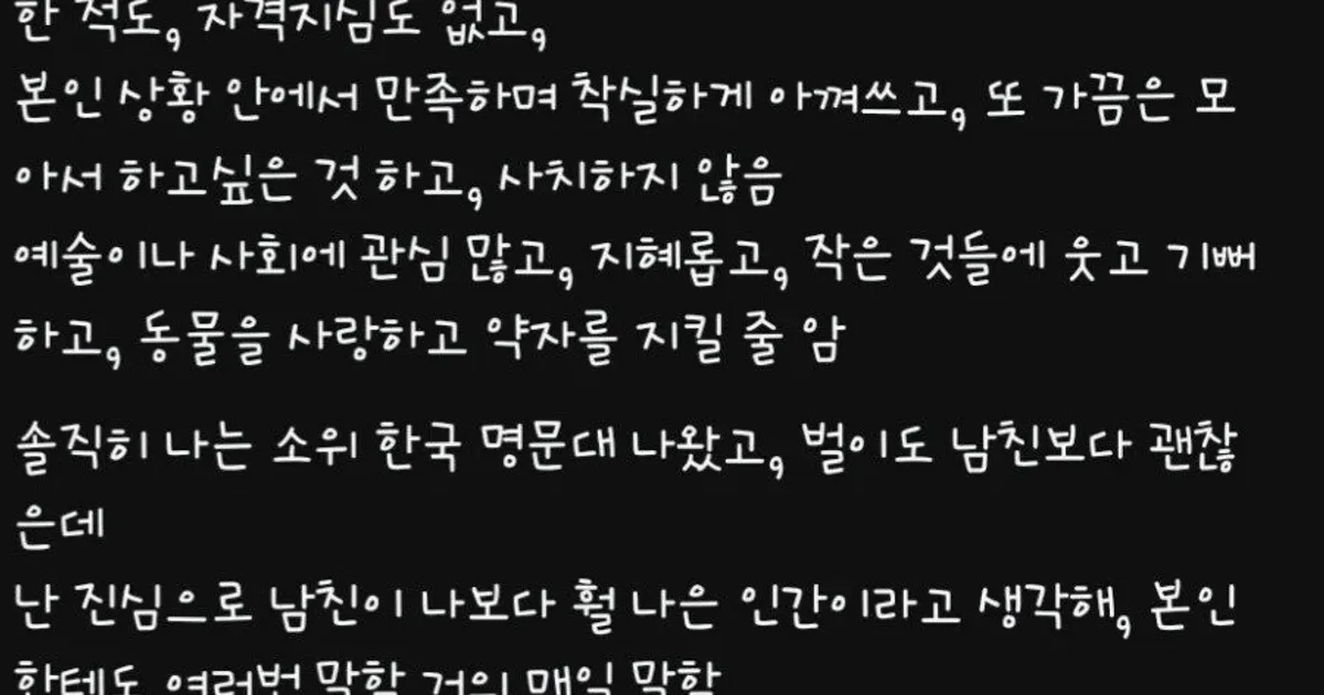 고졸에 생산직 남자가 존경스럽다는 여자