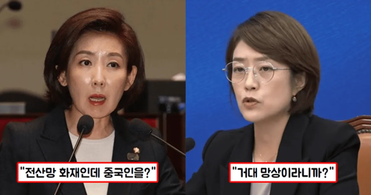 나경원 "중국인 무비자 입국 연기" VS 고민정 "인종차별적 극우 정치" 정면충돌
