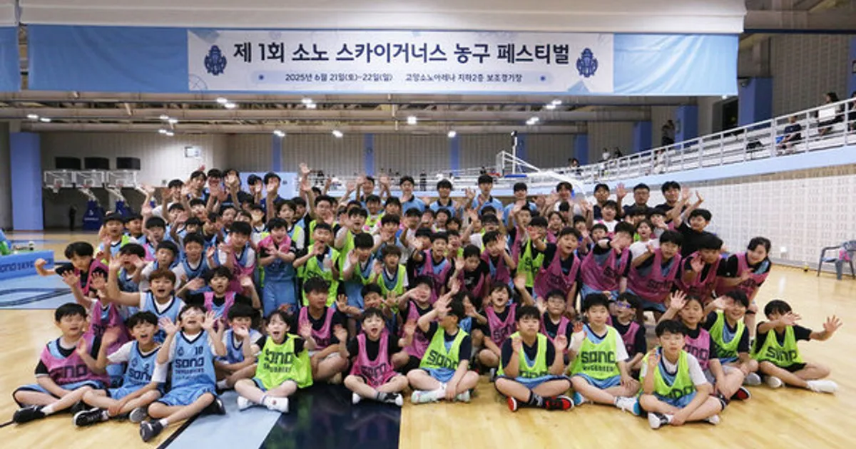 프로농구 소노, 연고지 유소년과의 농구 페스티벌 성료