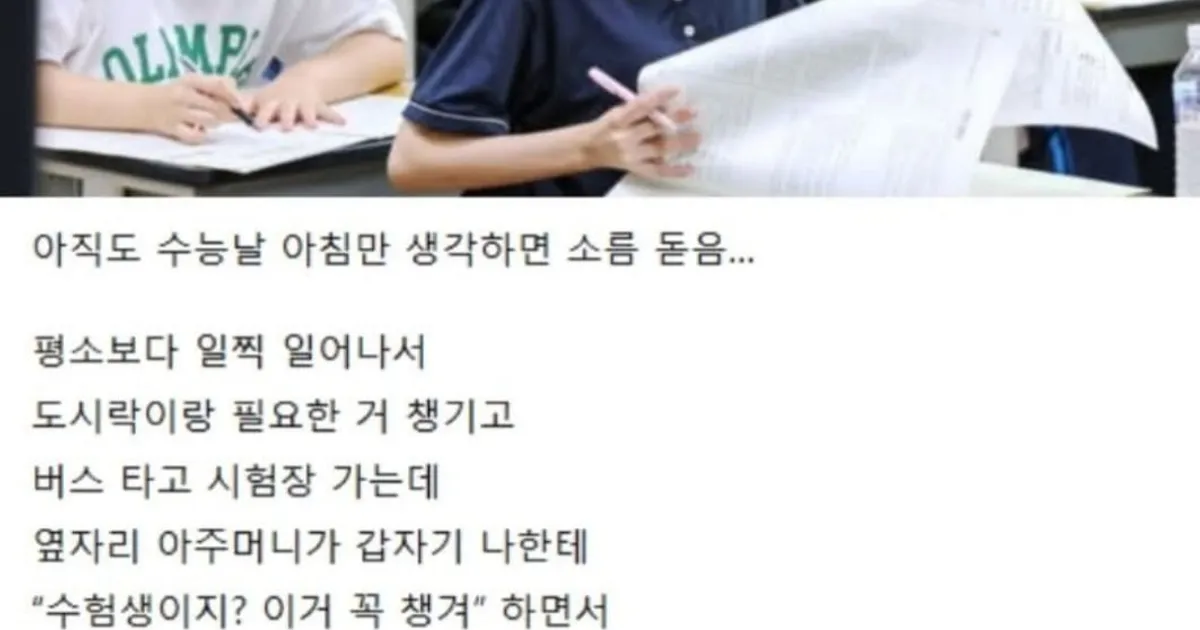 수능날 생긴 기묘한 일 ㄷㄷ