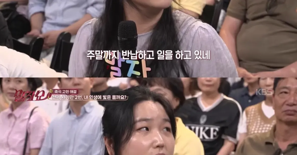 전세사기 당하고 빚 갚느라 평범한 삶을 포기한 여성