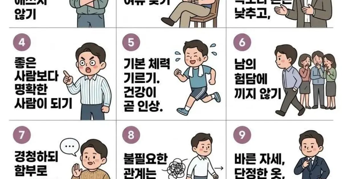 품위있는 40대 남자 되기