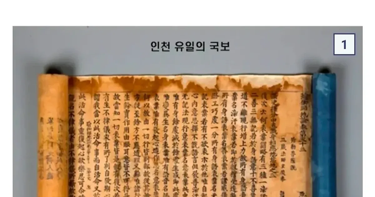 몽골에게 불탄 한반도 유물