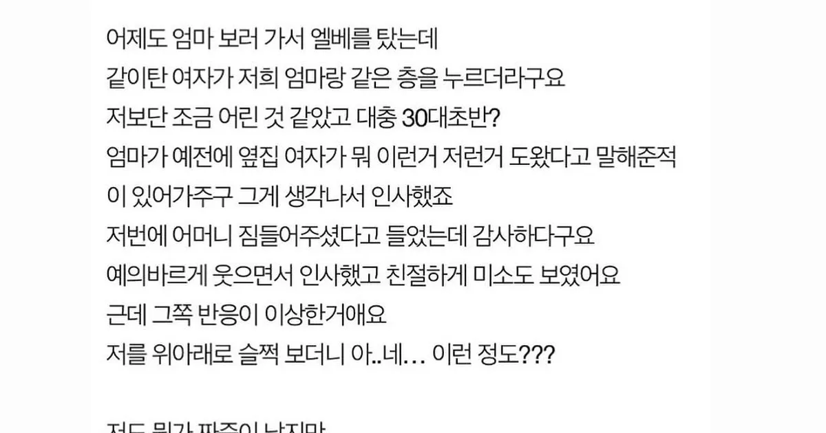 옆집 여자한테 부탁했다가 쌍욕먹은 판녀