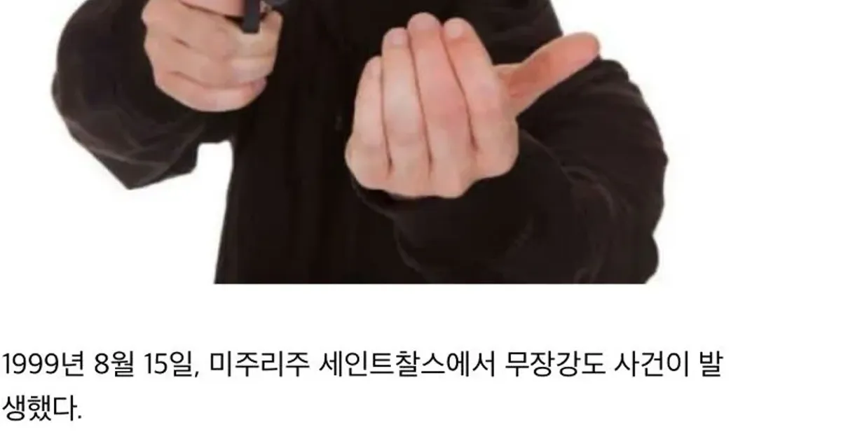징역 13년형을 받았지만 교도소에 가지 않은 남자