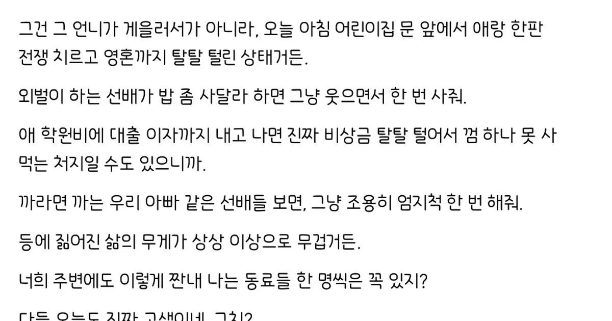 미혼 후배들아 최근 언니가 뼈 때리는 거 하나만 알려줄게