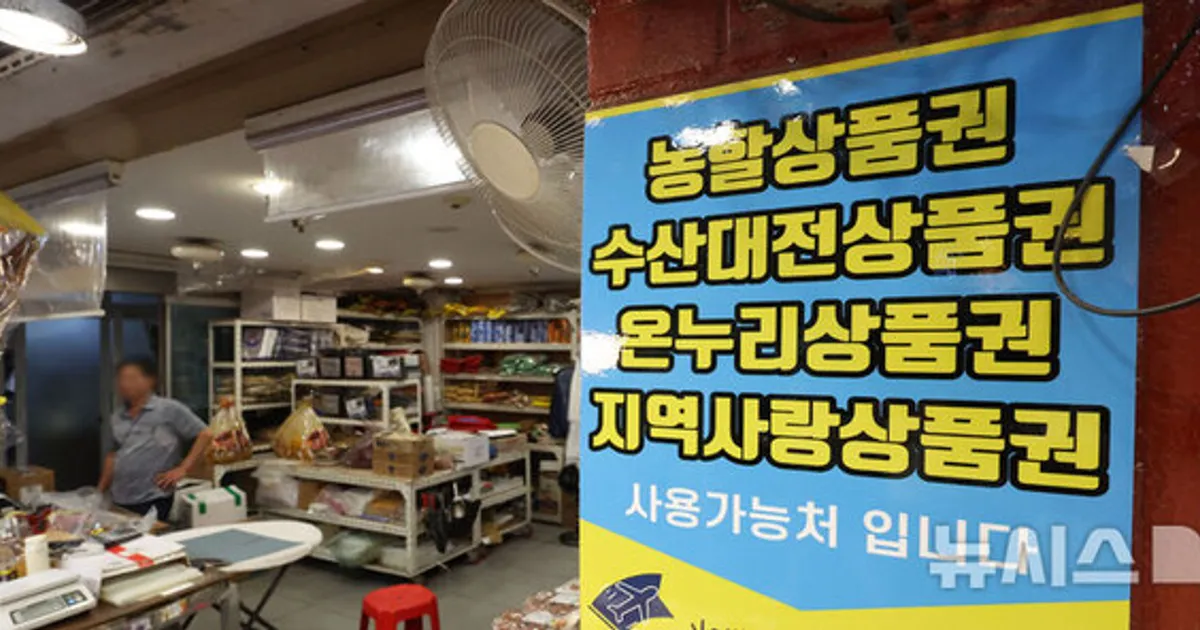 1만원 '지역상품권', 9천원→8500원 산다…재난지역 최대 20% 할인