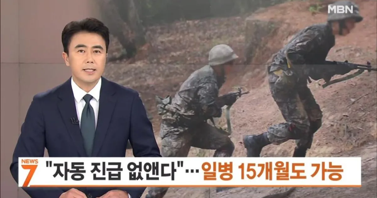 징병제에서 진급 누락이 가능해진 대한민국