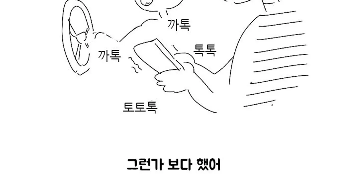 결혼하려던 여자 바람핀거 일본여행가서 알았던 SSUL 만화