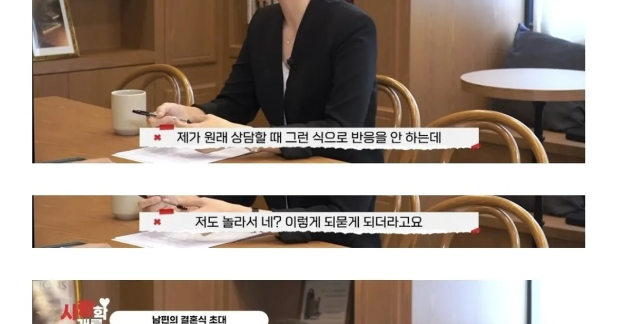 남편이 다음 주에 결혼한다는 모바일 청첩장을 받았어요		,,